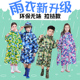 儿童雨衣男童大帽檐女童小学生中大童带书包位上学小孩子迷彩雨披