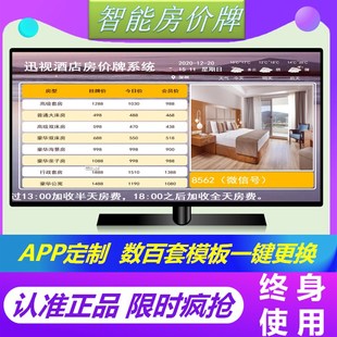 酒店房价牌电子报价牌宾馆今日液晶客房显示价格价目表房价牌软件