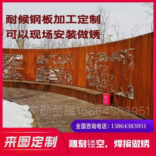 景观耐候钢板刻字雕花幕墙激光切割镂空板耐候板钢板固锈做锈药水