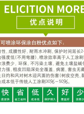 森菌树干涂白剂防白病杀乐果树涂白防冻抗寒防日灼园林树木刷虫剂