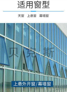 贝克斯智能电动开窗器天窗开条式自插链窗机220V动电遥控推拉窗户