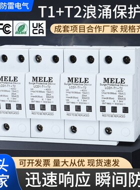 T1+T2A浪涌5护器I+II电涌保护器12.保k类15kAB+C复合型T1+2防雷器