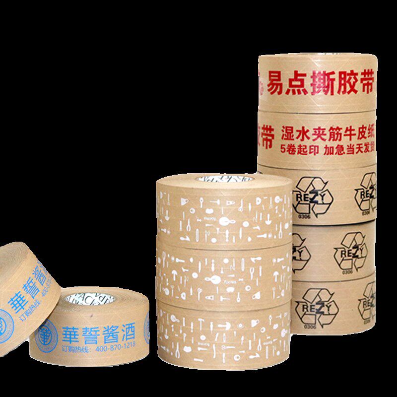 湿水牛皮纸封箱胶带夹筋纤可维书写皮牛纸封箱胶布可降解环保胶纸