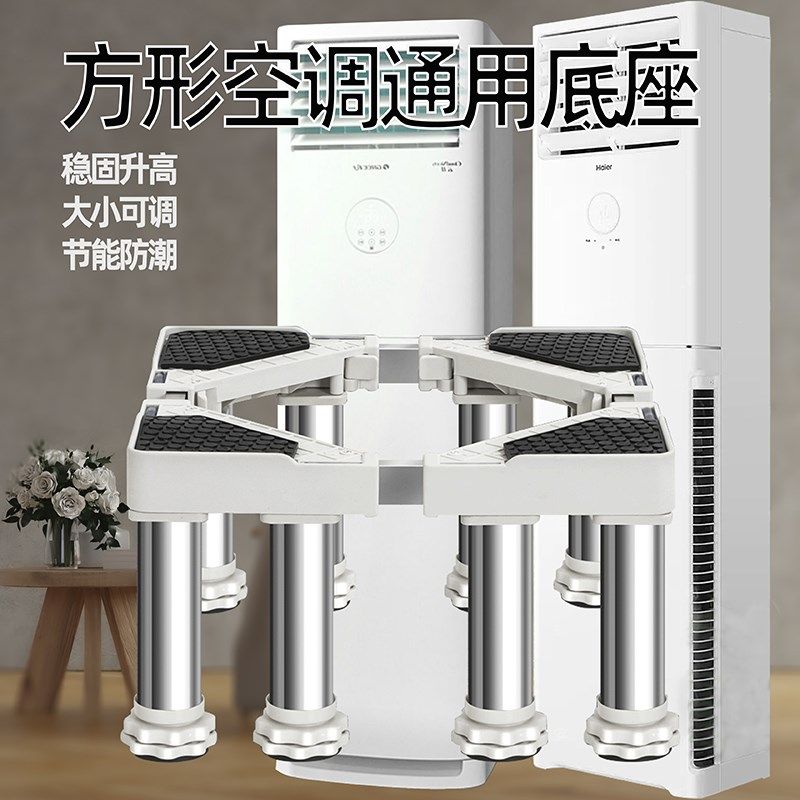 立式空调底座托架方形柜机2P3P5P通用垫高支架柜式内机增高台托盘