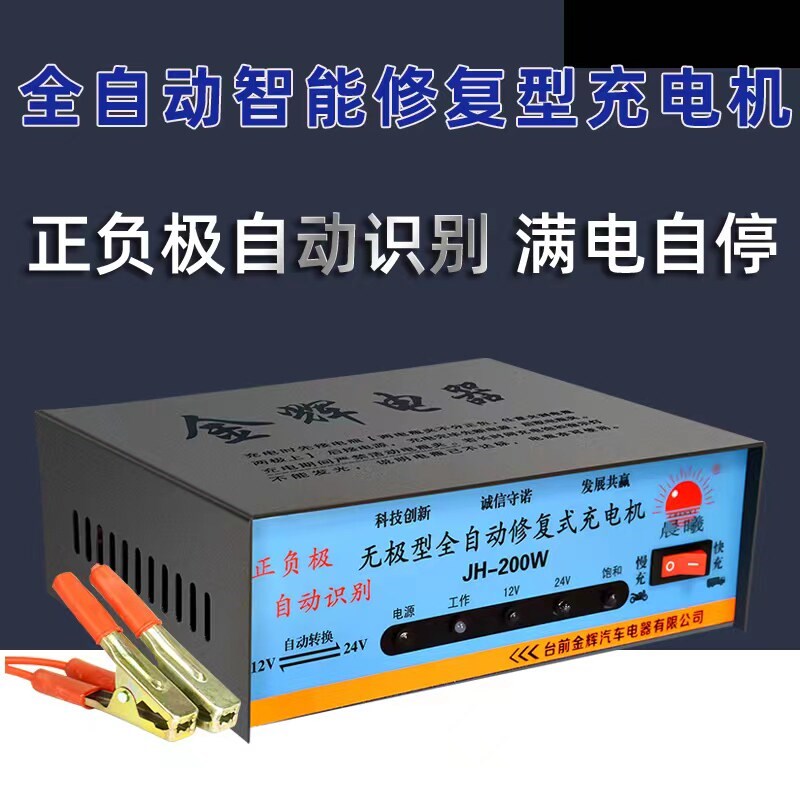 2快率电瓶功速充电机1大v24v汽车蓄电池充电器智能修复通用型电子