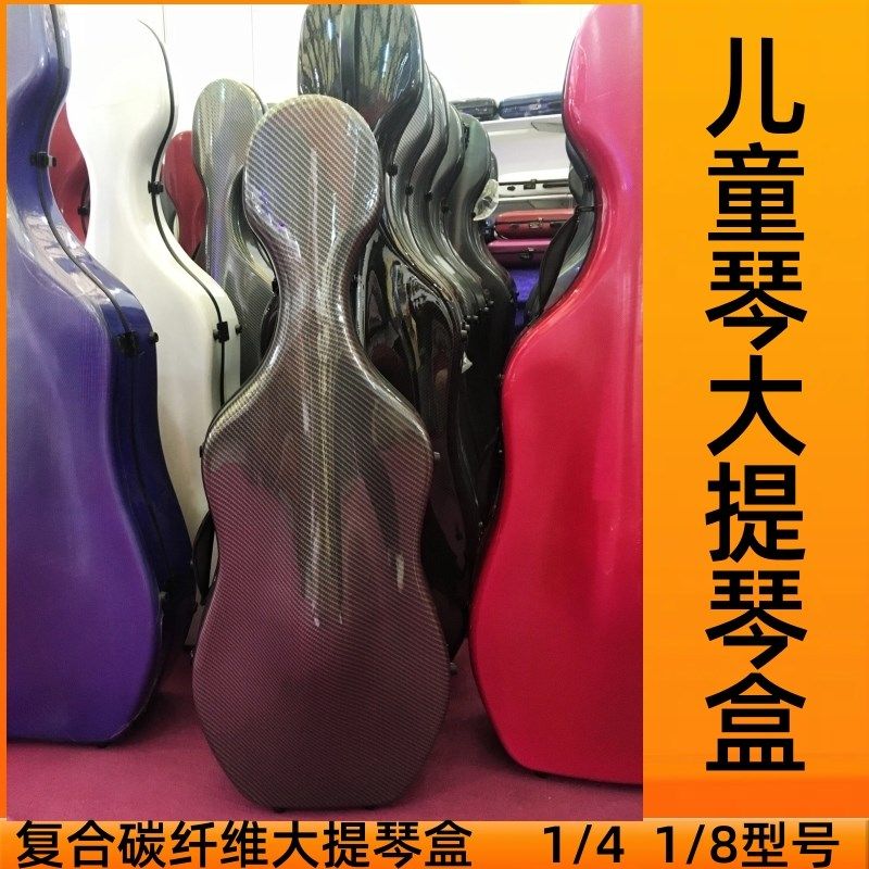 大提琴盒碳纤维超轻大提琴盒子儿童水提琴琴盒防大抗压飞机托运