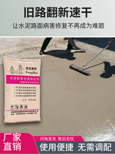 高强路水泥度面修路混凝土地面道补裂缝起沙快速抗裂修覆砂浆材料