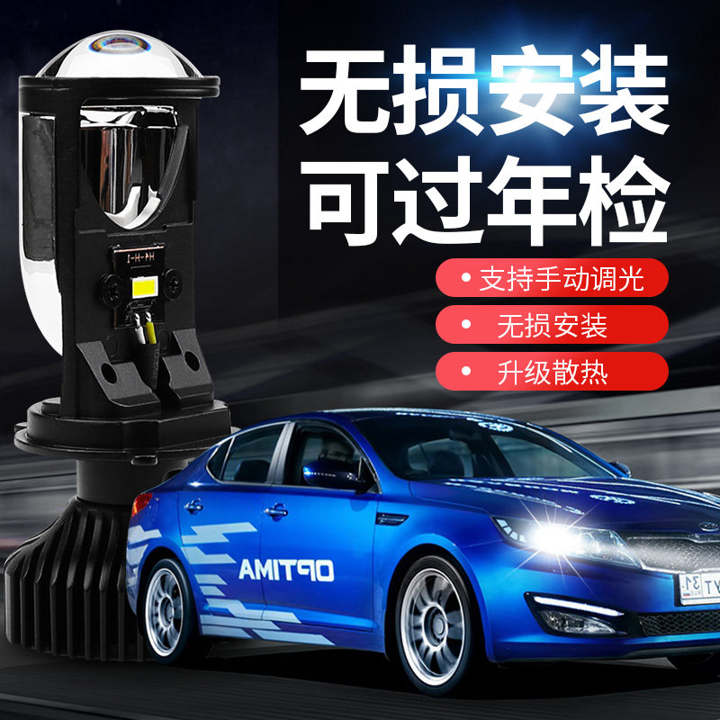 H4远近一超双光自带透镜体亮托车led大灯泡强光摩汽车24V货车激光