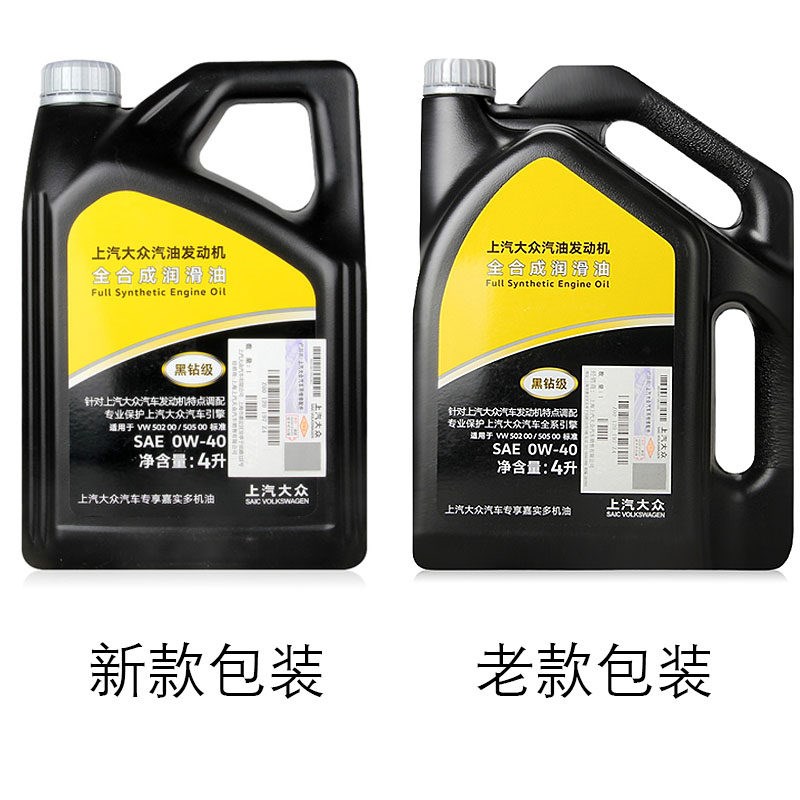 上途全合成机油黑钻0W特40新帕萨-汽观途昂凌渡速派机油4L