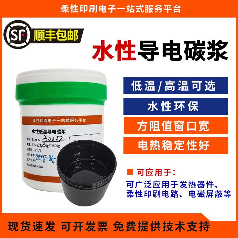 丝印 涂布 水性低温高温导电碳浆 发热碳浆 电热膜 稳定性好