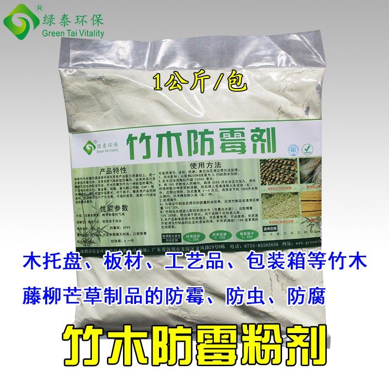 木材防霉剂除霉抗菌防虫蚁藤草竹制品木材防霉粉防发霉竹木灵粉剂