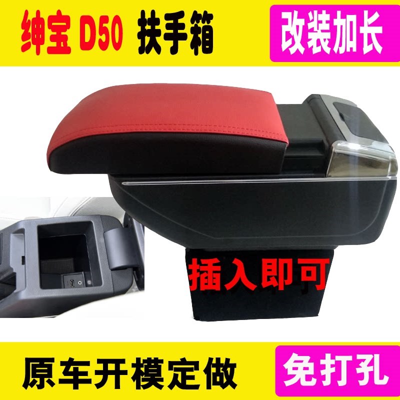 绅宝x25扶手箱盖子改装加长14-18绅宝D50手扶箱肘托中央扶手滑动
