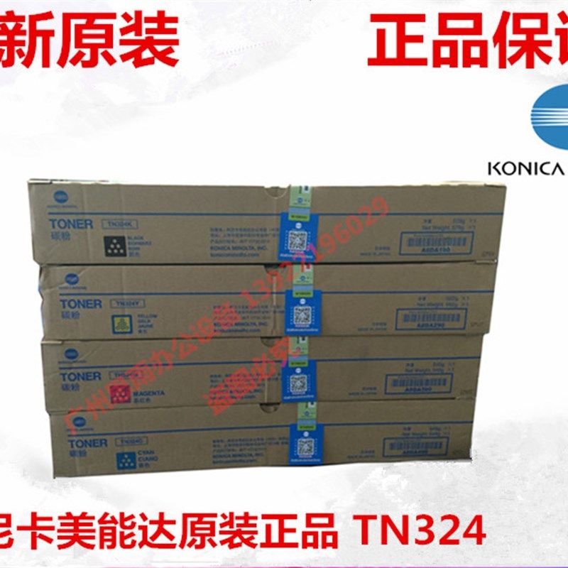 柯尼卡美能达C308彩色墨粉 C368复印机碳粉 TN324CMYK粉盒