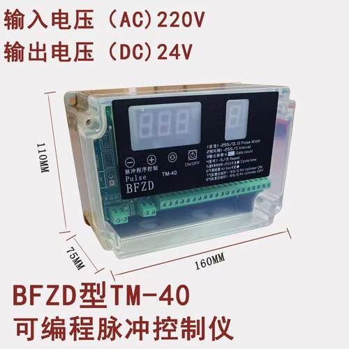 BFZD脉冲程序控制仪TM-40壁挂式控制板脉冲控制仪TM-40程序控制批