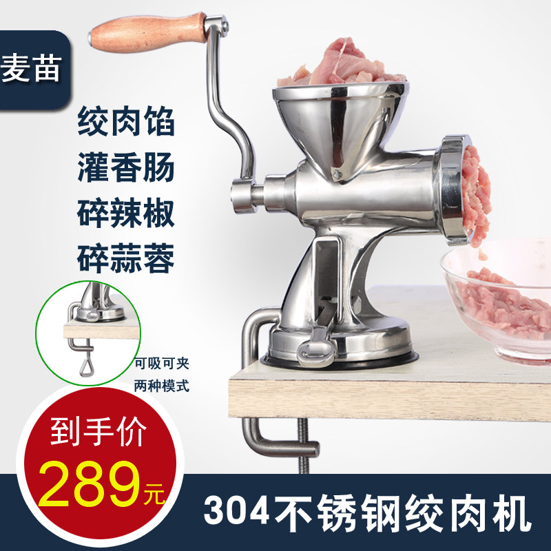 麦苗手动304全不锈钢绞肉机家用手摇碎肉料理机手动灌香肠搅馅机