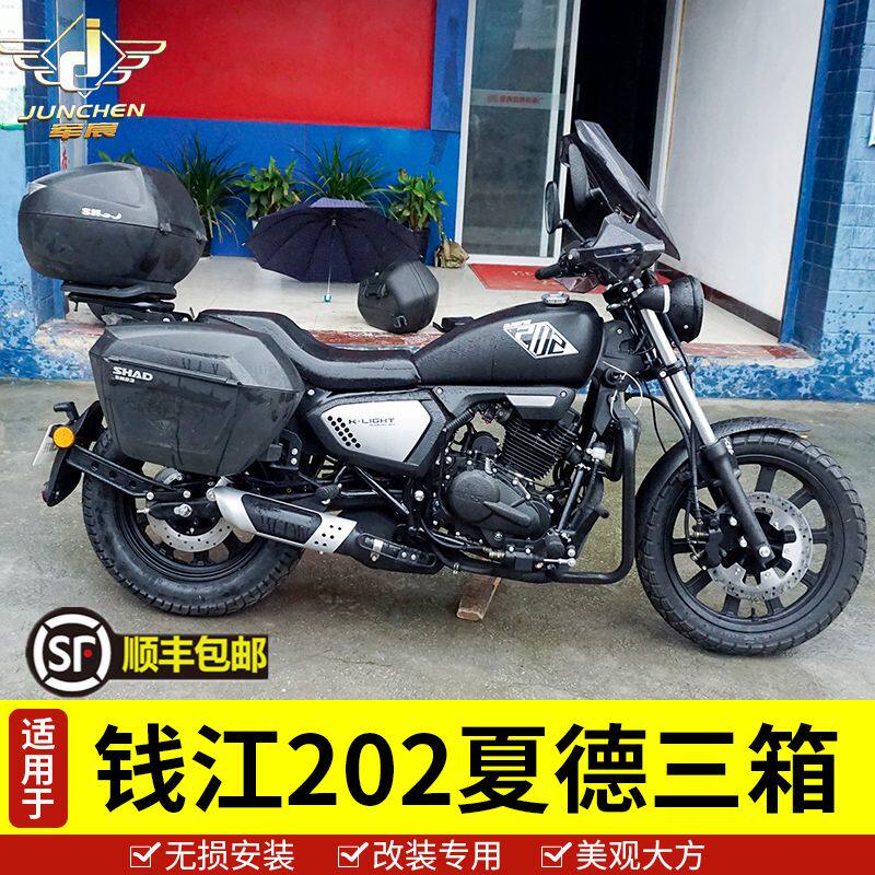 适用于钱江机车凯威荣光202边箱200-2H后备箱尾箱三箱改装件