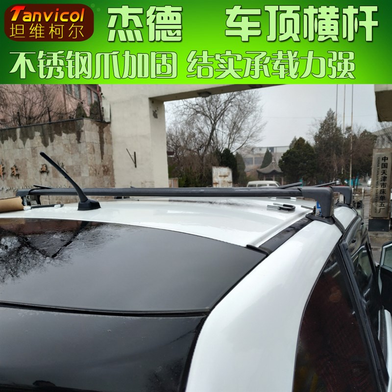 杰德车顶横杆 汽车行李架 横架 车顶箱支架 旅行架 自驾游装备