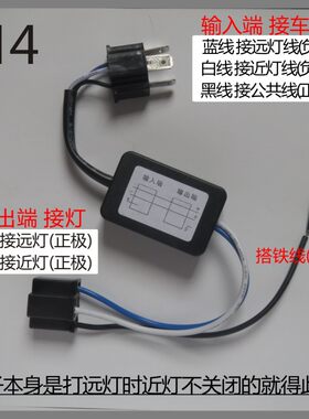 负控电动车 汽车led前照大灯 尾灯负极控制远近光改装配件转换器