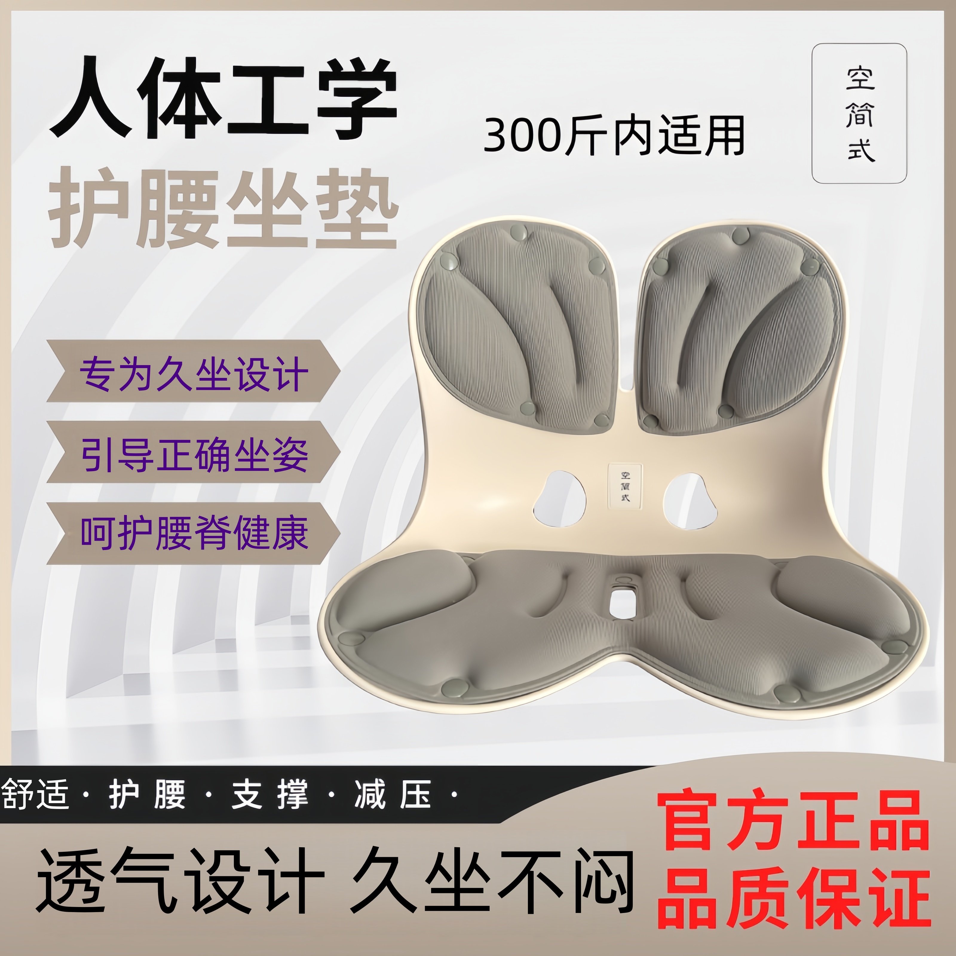 人体工学护腰坐垫护腰久坐神器办公室椅垫透气美臀垫护腰靠垫,居家布艺,美臀垫/保健坐垫,淘宝优惠券,粉丝福利购,淘宝优惠卷