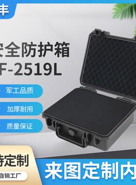 亿丰YF2519L仪器设备防潮防水安全防护手提箱户外勘探塑料工具箱