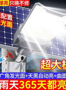 太阳能户外灯新款曲面超大功率特亮农村家用庭院防水led街道路灯