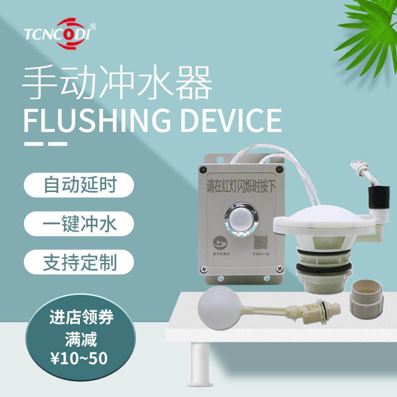 手动冲洗公厕水箱沟槽式厕所自动冲水箱改手按冲水控制器节水减排