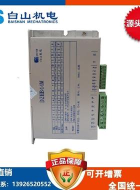 厂家直销白山机电Q2HB44MA/B/C/D步进驱动器替换型号D2HB44M