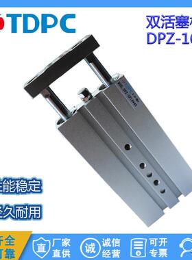 双活塞气缸DPZ-10/16/20-10-25-40-50-80-100-P-A-S2通达TDPC