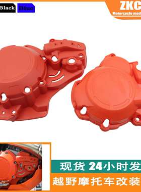 适用17-21KTMEXC/Husqvarna2T发动机左右保护盖壳越野摩托配件