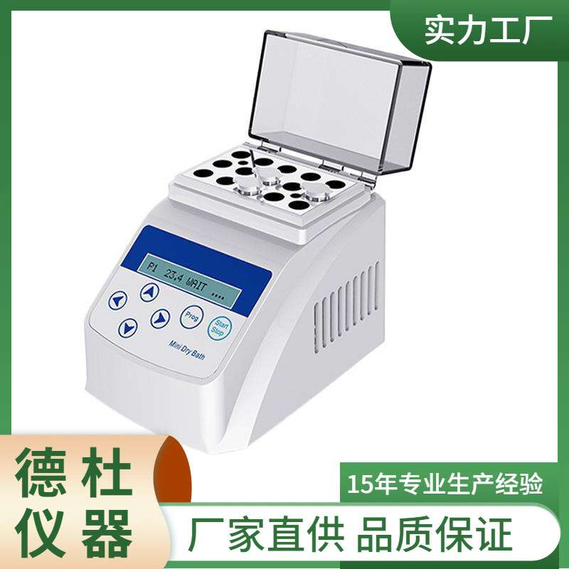 MiniH-100P生物指示剂培养器