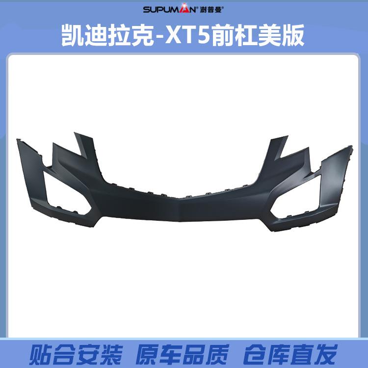 适用15-24款凯迪拉克美版XT5前杠前脸前保险杠前杠蒙皮保险杠