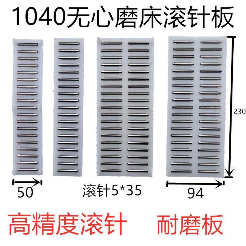 无锡机床1040无心磨床滚针板MT1040A无心磨配件滚针导轨滚针框