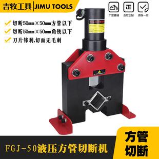 液压方管角铁角钢切断机切断模50镀锌铁方管电动冲口角钢切料模具