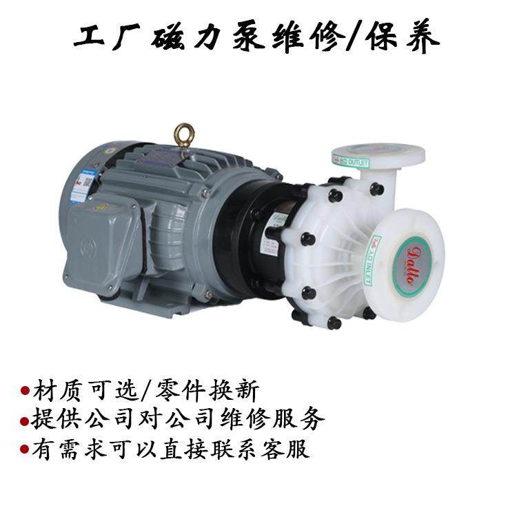 磁力泵维修保养耐酸碱腐蚀电镀光伏酸碱抛金属液流电池泵故障维修,模玩/动漫/周边/娃圈三坑/桌游,模型制作工具/辅料耗材,淘宝优惠券,粉丝福利购,淘宝优惠卷