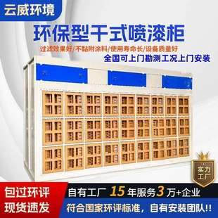 干式喷漆柜水性立式工件喷漆工作台迷宫纸箱水帘过滤环保净化设备