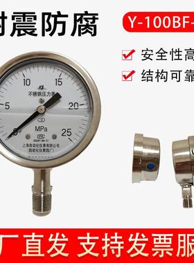 上仪四厂Y-100BF-Z不锈钢压力表316材质高精度工业耐震防腐仪表