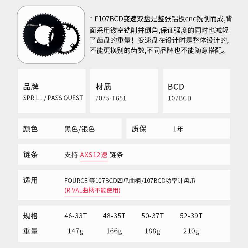 PASSQUEST 107BCD公路牙盘12速 AXS FORCE RED46/33 50/37 52/39T - 实物图