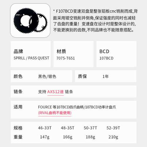 PASSQUEST 107BCD公路牙盘12速 AXS FORCE RED46/33 50/37 52/39T