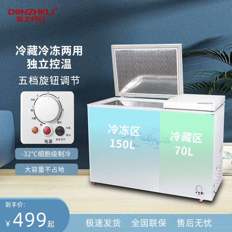 东之开立双门冰柜冷藏冷冻两用智能控温电子车用卧式车载冰箱