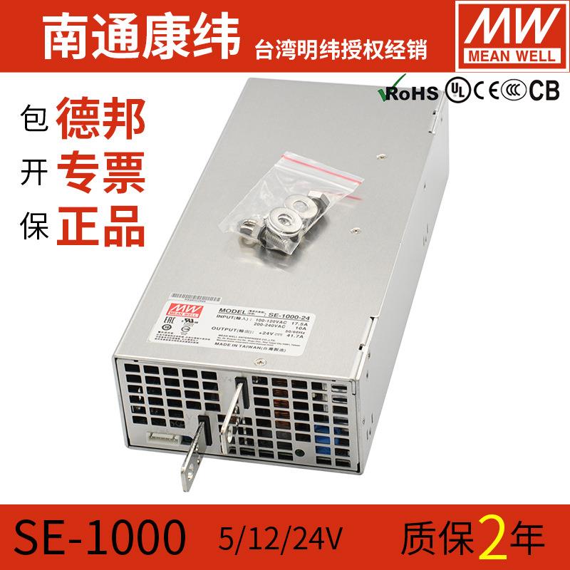 明纬电源SE-1000-12v15v24v48v大功率稳压直流可调开关电源变压器