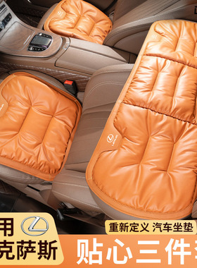 适用雷克萨斯专用汽车坐垫ES200RX300/IS/LS/UX/LX四季单片三件套