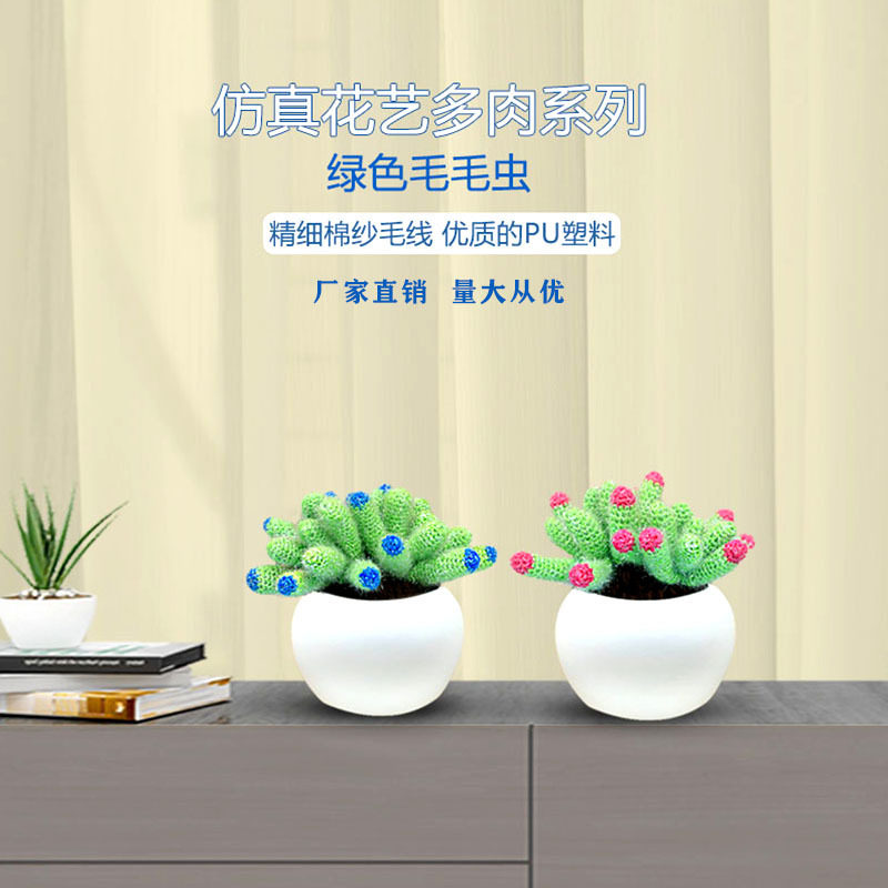 钩织花 毛线编织创意盆栽 毛毛虫 家居装饰摆件