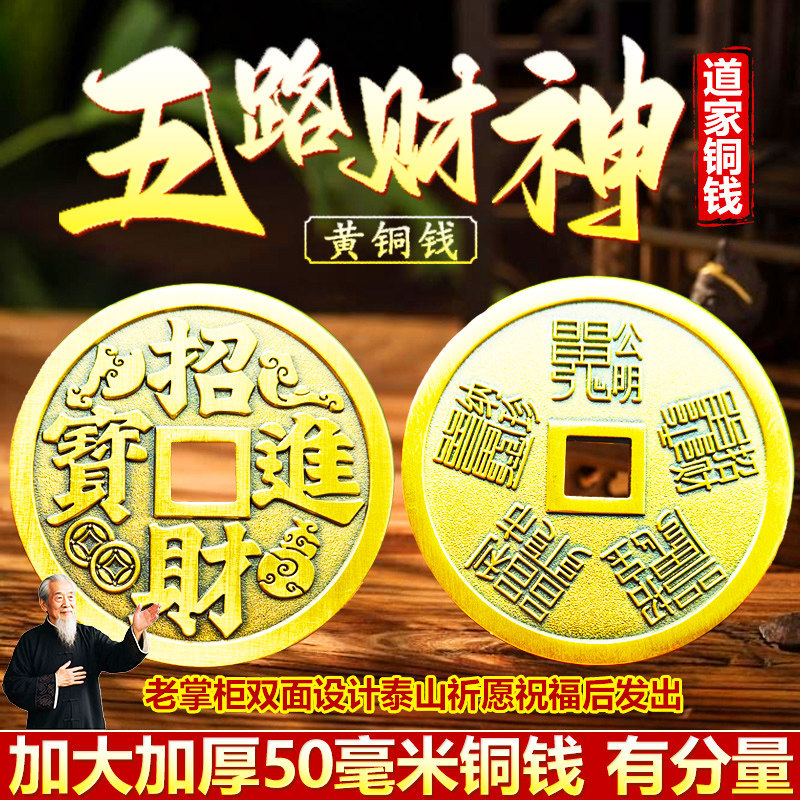 纯黄铜招财进宝铜钱五路财神大号铜钱钥匙挂件道家吉祥物挂件饰品