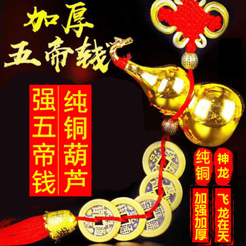 真品加厚五帝钱开口龙头铜葫芦挂件摆件纯铜貔貅钱天然门对门卧室