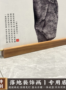 落地装饰画实木底座免打孔防滑白板神器轻奢全实木靠墙可移动画架