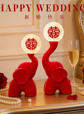 长明灯大象一对结婚礼物送新人新娘新婚闺蜜订婚台灯卧室床头喜灯