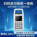 热卖全新升级款免流量费4G网智能收银手持移动支付收款