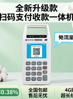 新款消费机智能扫码支付收钱收付款码商户收款机个人一体机