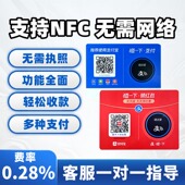 支持NFC轻松收款 支碰一下收款 牌配红包商家码 牌拉卡拉支付码 码