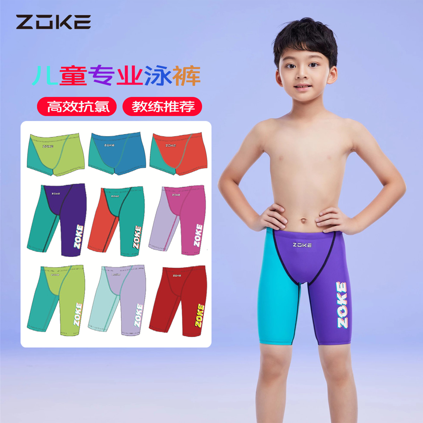 ZOKE洲克男童泳裤专业训练素色五分游泳速干学生比赛竞技泳裤平角